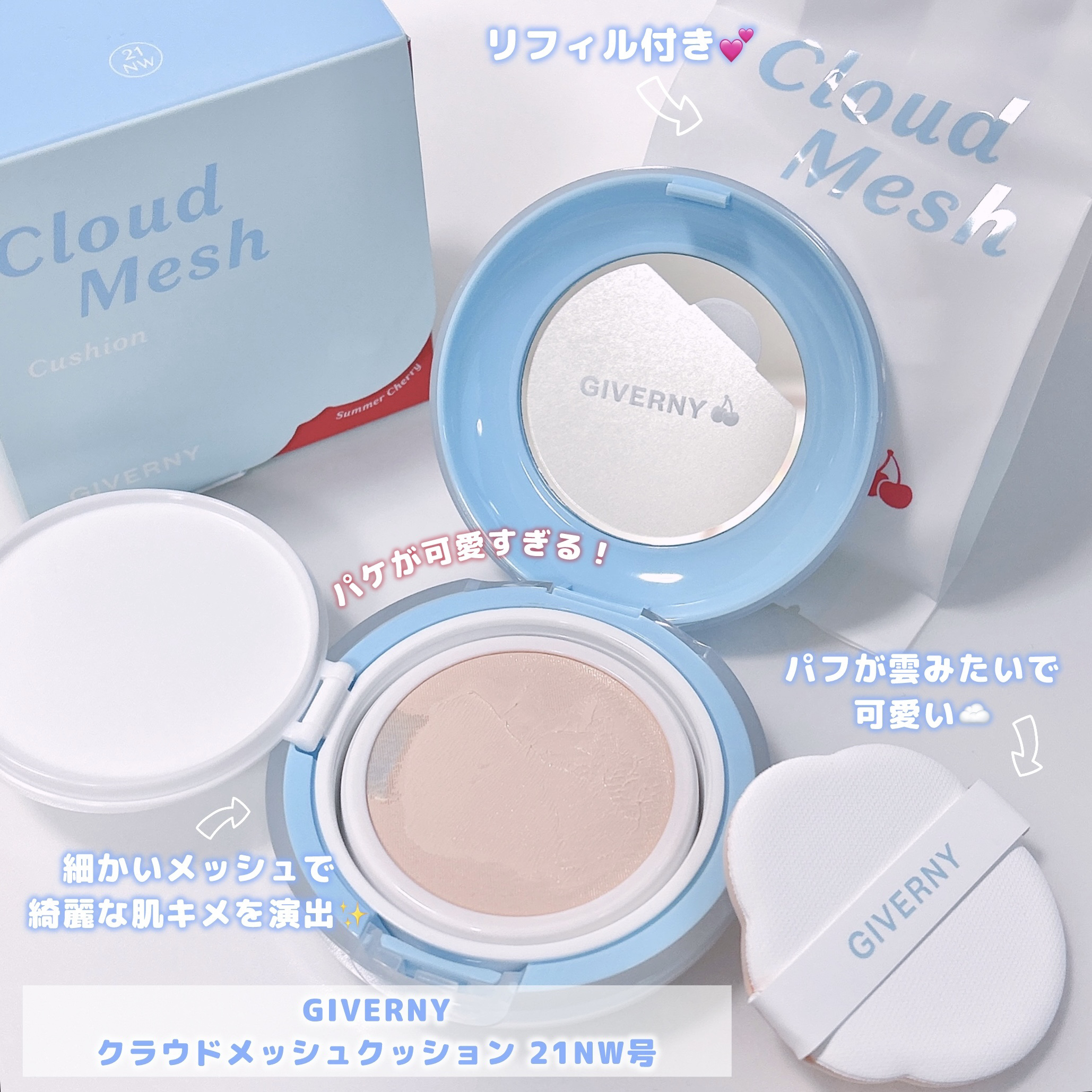 クラウドメッシュクッション/GIVERNY/クッションファンデーションを使ったクチコミ（2枚目）