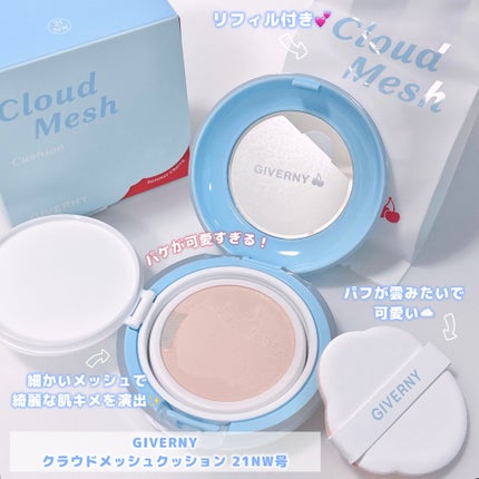 クラウドメッシュクッション/GIVERNY/クッションファンデーションを使ったクチコミ(2枚目)