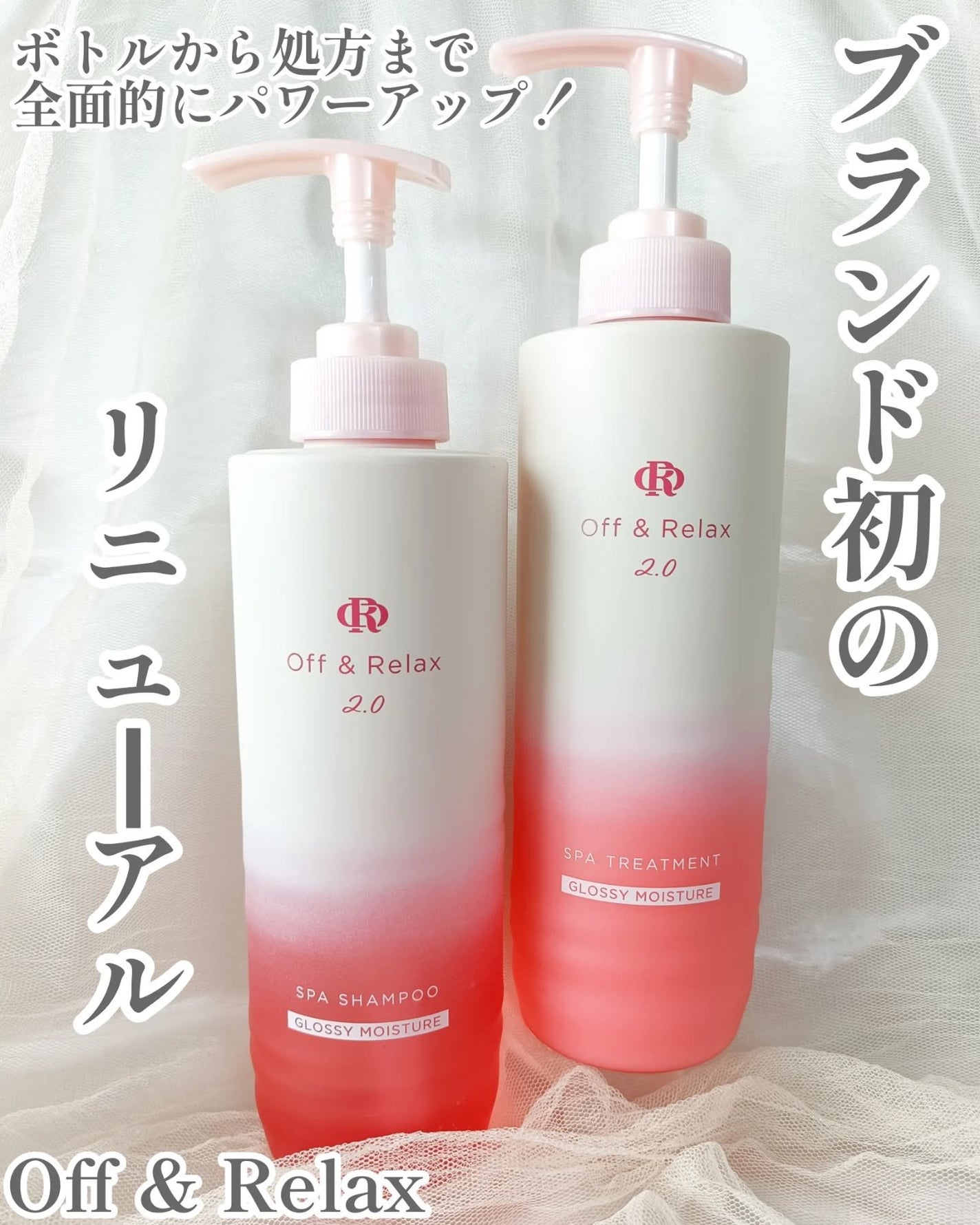 OR スパ・シャンプー グロッシーモイスチャー/トリートメント グロッシーモイスチャー/Off&Relax/市販シャンプーを使ったクチコミ(1枚目)