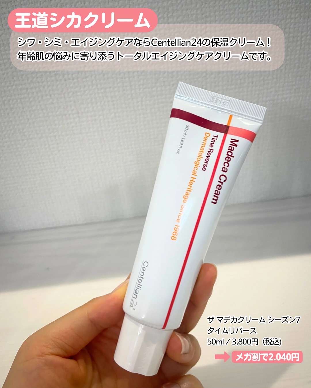 マデカクリームタイムリバース/センテリアン24/フェイスクリームを使ったクチコミ（2枚目）