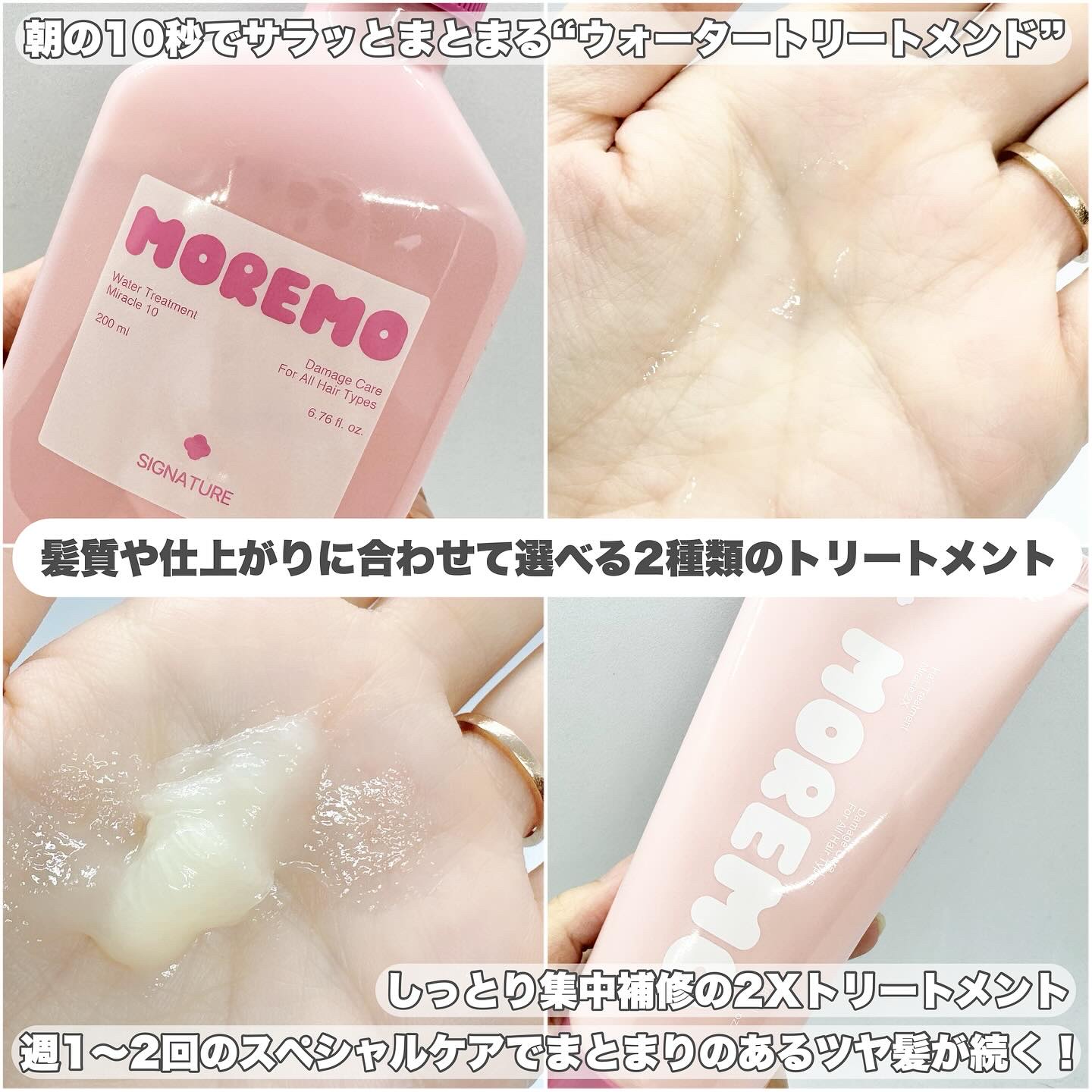ウォータートリートメント10 シグネチャー/moremo/洗い流すヘアトリートメントを使ったクチコミ（3枚目）