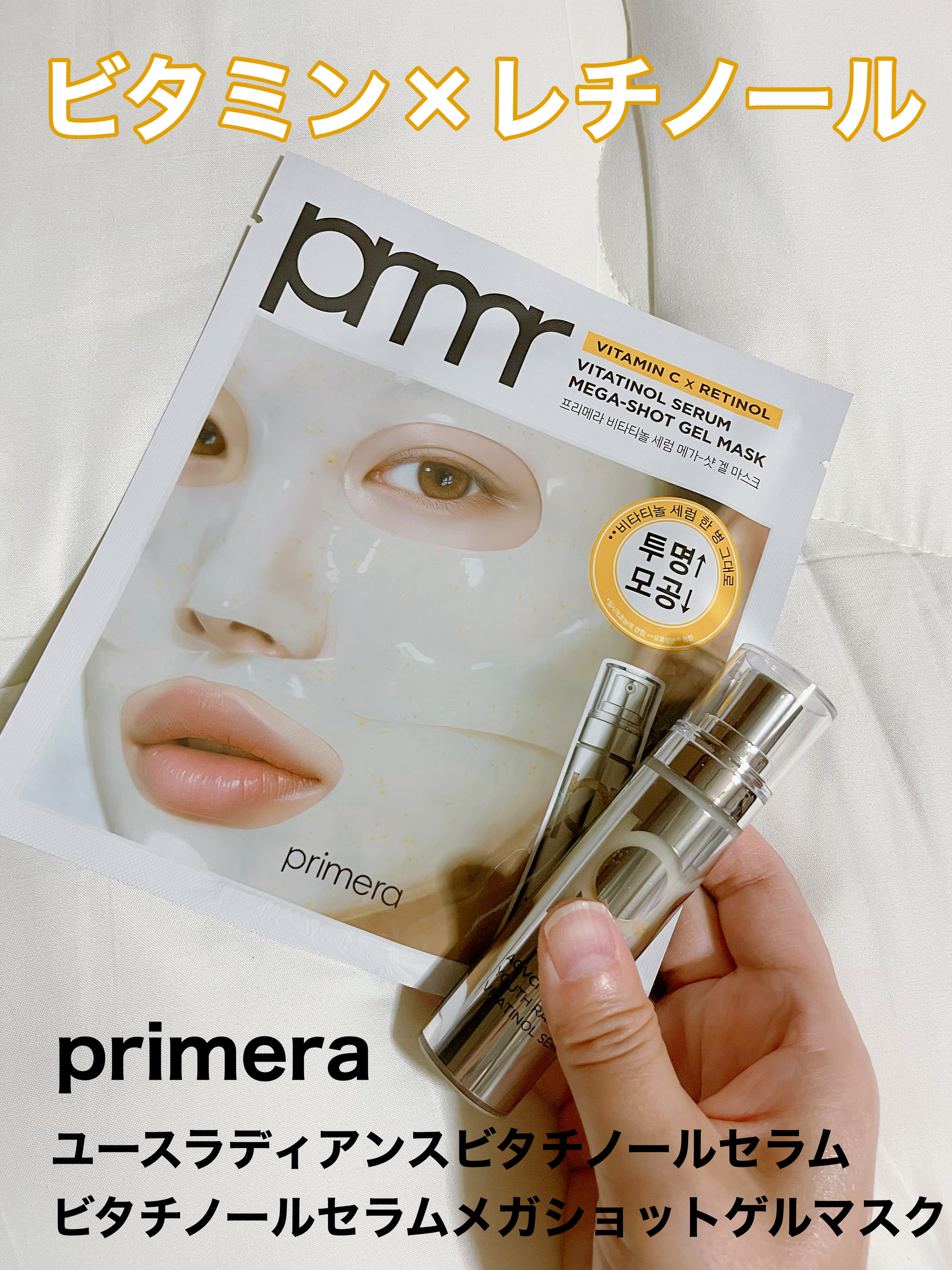 ユース ラディアンス ビタチノール セラム/primera/美容液を使ったクチコミ（1枚目）