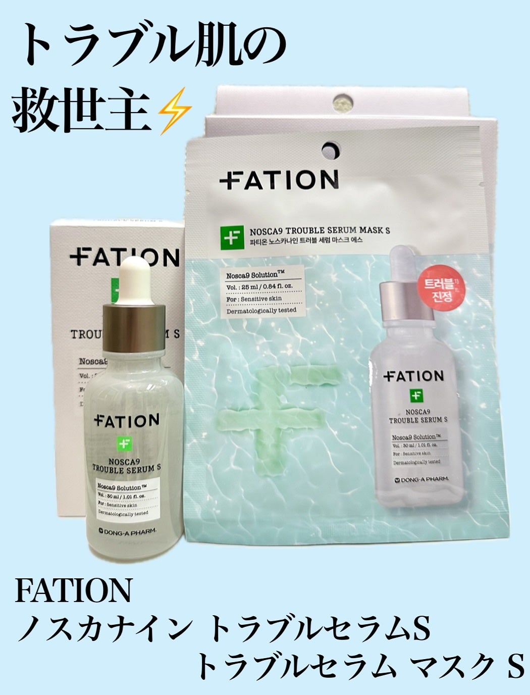 ノスカナイン T セラムマスク S/FATION/シートマスク・パックを使ったクチコミ(1枚目)