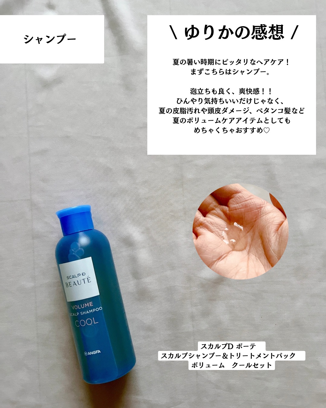 スカルプD ボーテ　スカルプシャンプー／トリートメントパック ボリューム クール/アンファー(スカルプD)/市販シャンプーを使ったクチコミ（3枚目）