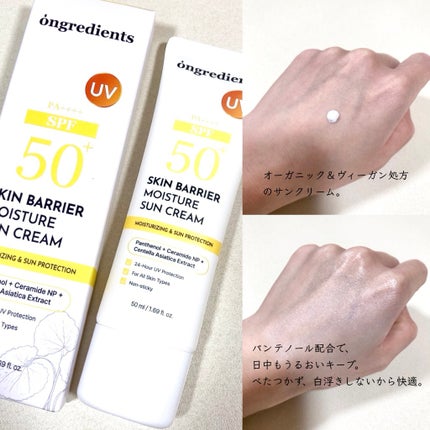 スキンバリアモイスチャーサンクリーム/Ongredients/日焼け止めクリームを使ったクチコミ(2枚目)