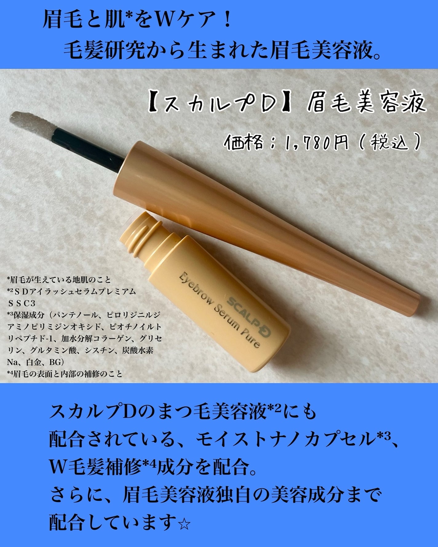スカルプD アイブロウセラム ピュア/アンファー(スカルプD)/その他アイブロウを使ったクチコミ(2枚目)