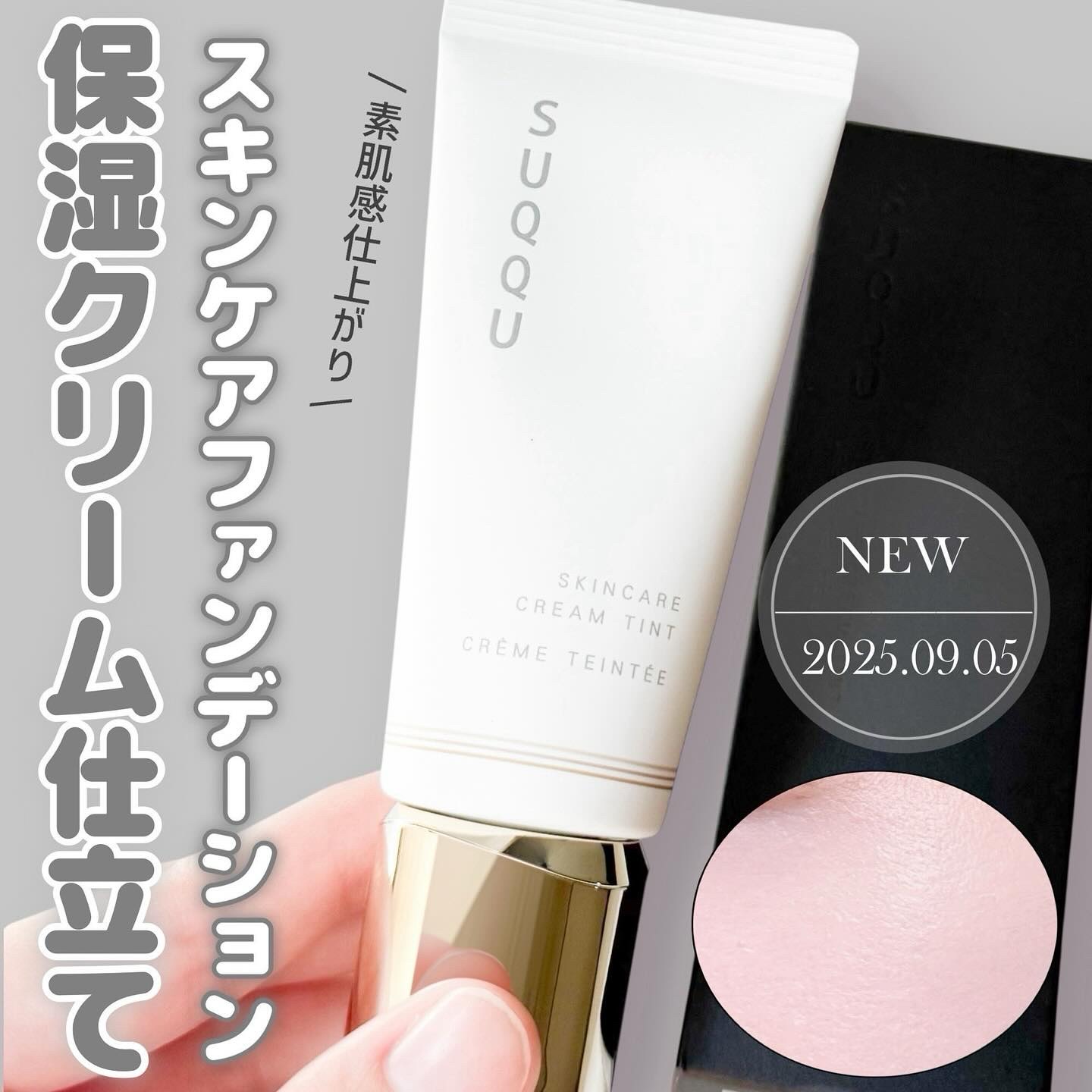 SUQQU スキンケア クリーム ティント/SUQQU/クリーム・エマルジョンファンデーションを使ったクチコミ（1枚目）