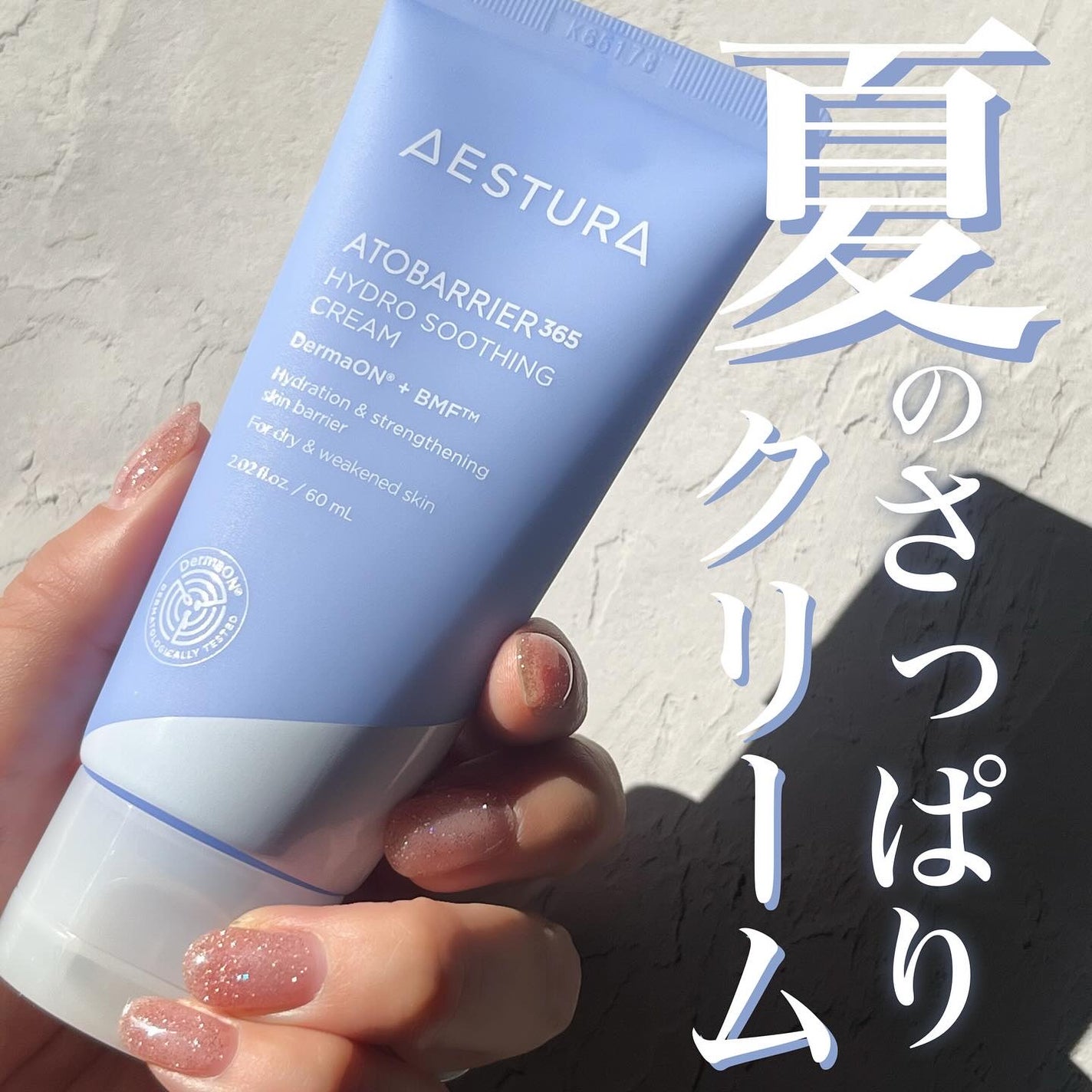 アトバリア365 ハイドロクリーム /AESTURA/フェイスクリームを使ったクチコミ(1枚目)