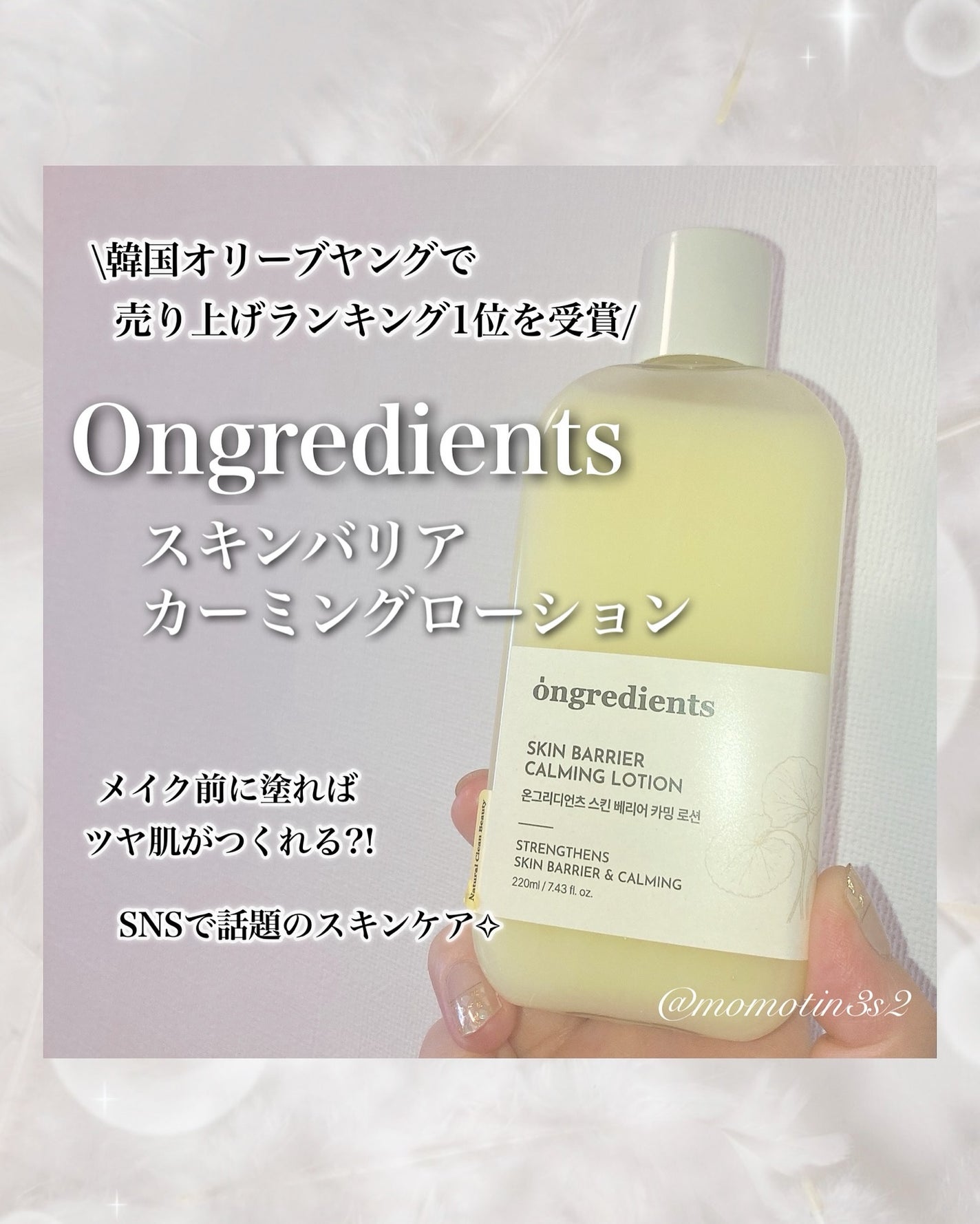 Skin Barrier Calming Lotion/Ongredients/乳液を使ったクチコミ(1枚目)