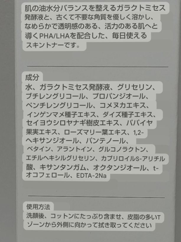 ガラクトミー スキントナー/manyo/化粧水を使ったクチコミ（3枚目）
