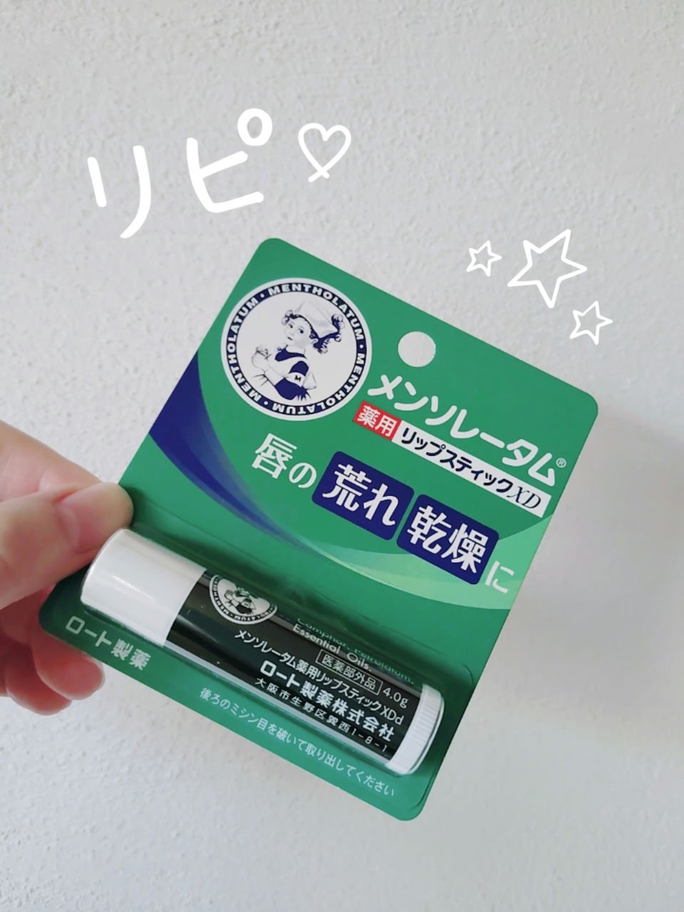 薬用リップスティックXD/メンソレータム/リップクリームを使ったクチコミ（1枚目）