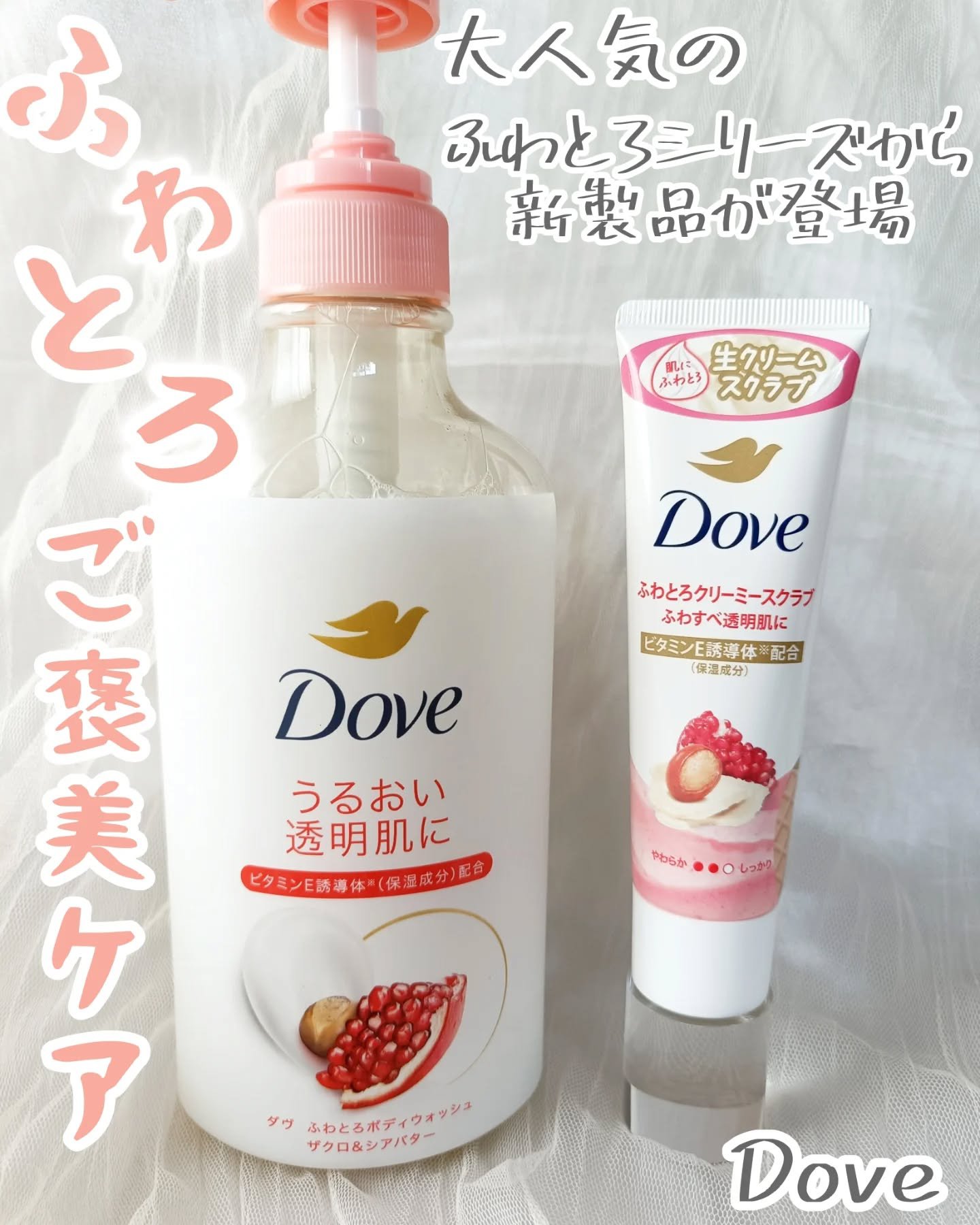 ダヴ ふわとろボディウォッシュ ザクロ＆シアバター/ダヴ/ボディソープを使ったクチコミ（1枚目）