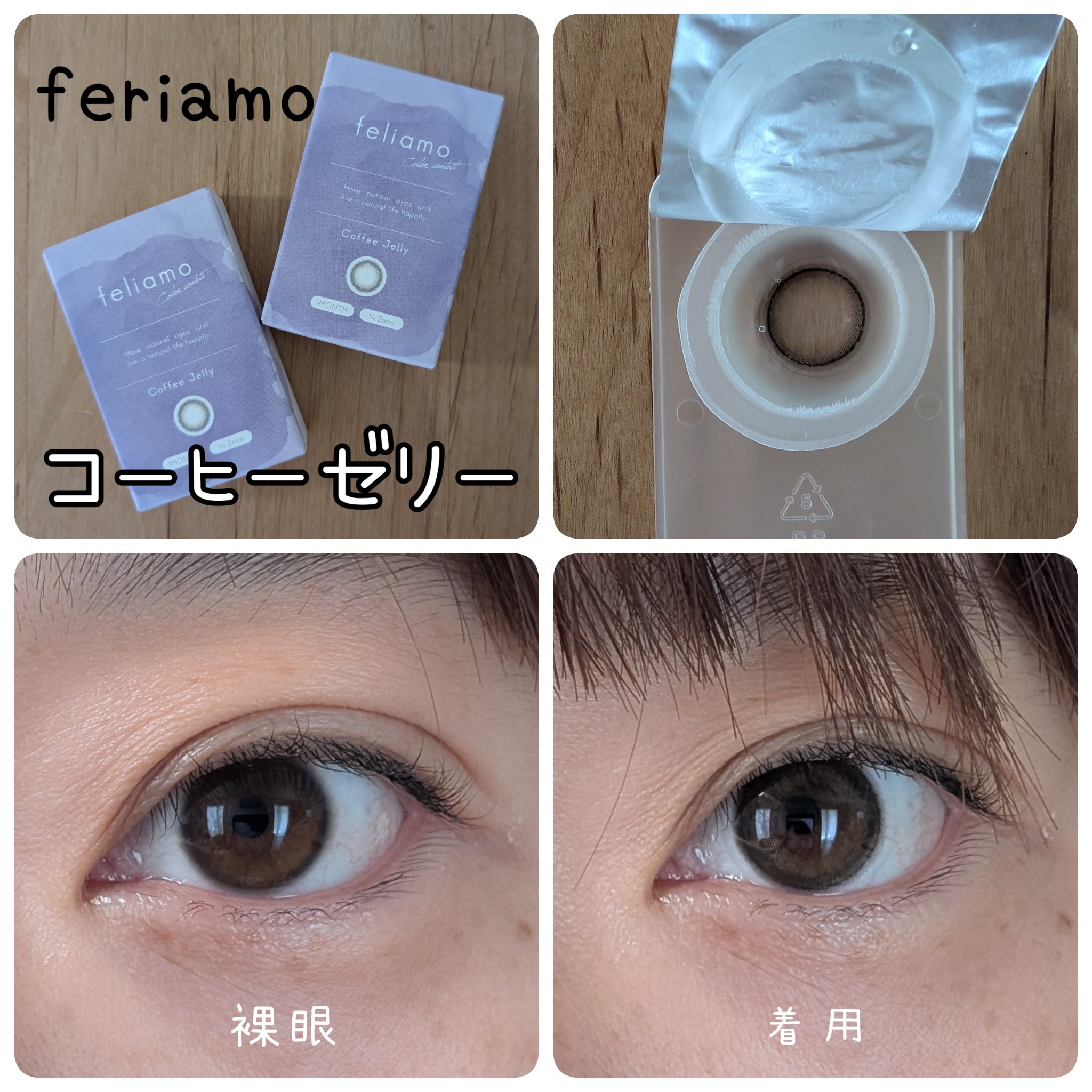 feliamo 1month コーヒーゼリー/feliamo/１ヶ月（１MONTH）カラコンを使ったクチコミ（1枚目）