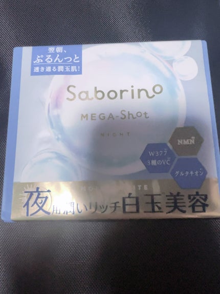 サボリーノ メガショット 夜用白玉美容マスク/サボリーノ/シートマスク・パックを使ったクチコミ(1枚目)