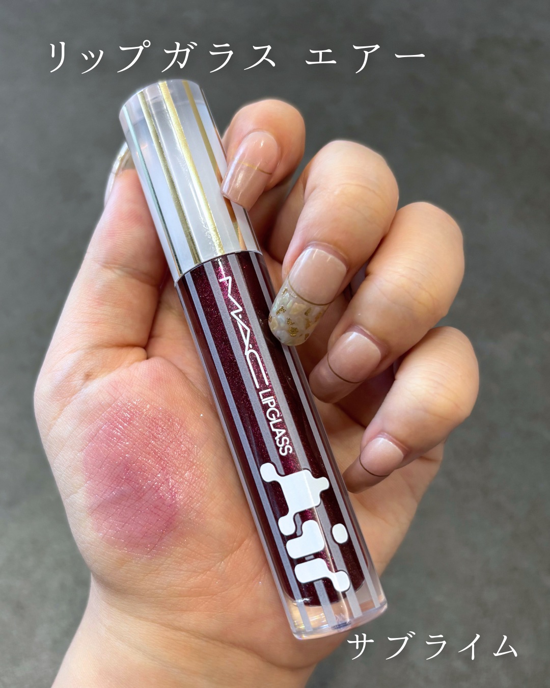 リップガラス エアー/M・A・C/リップグロスを使ったクチコミ（3枚目）