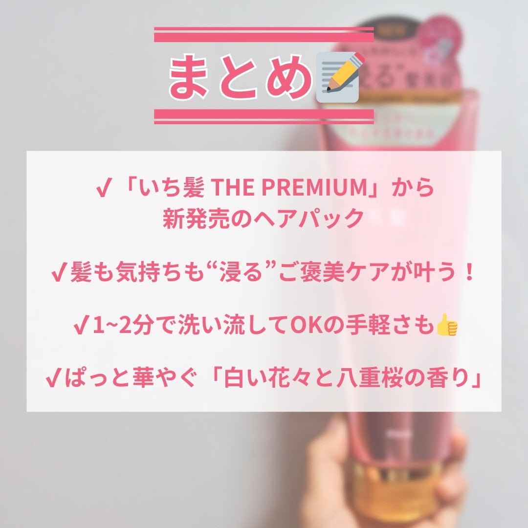 いち髪THE PREMIUMモイスチャーメロウヘアパック/いち髪/ヘアマスク・ヘアパックを使ったクチコミ(6枚目)