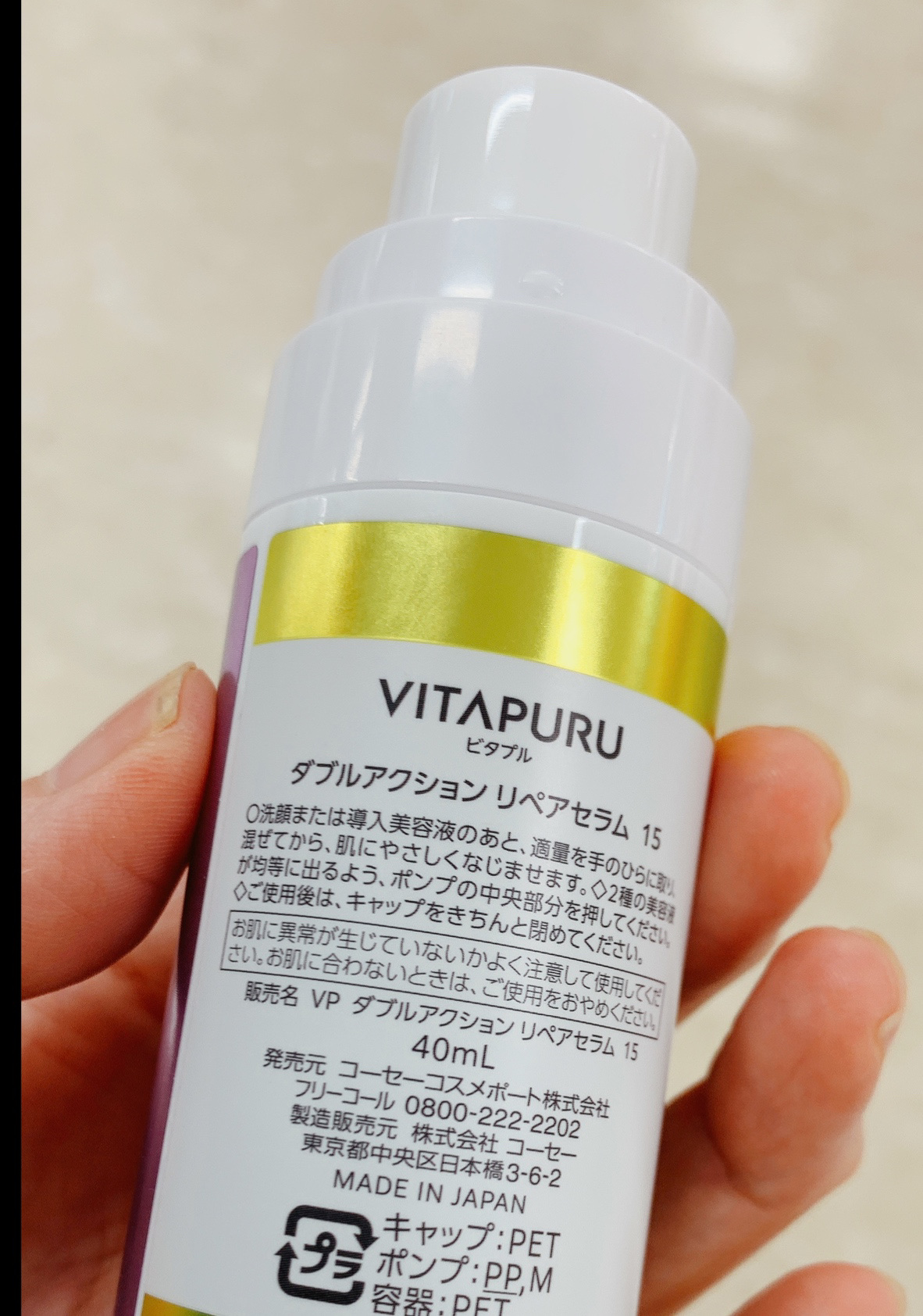 ビタプル ダブルアクション リペアセラム 15/VITAPURU/美容液を使ったクチコミ（3枚目）