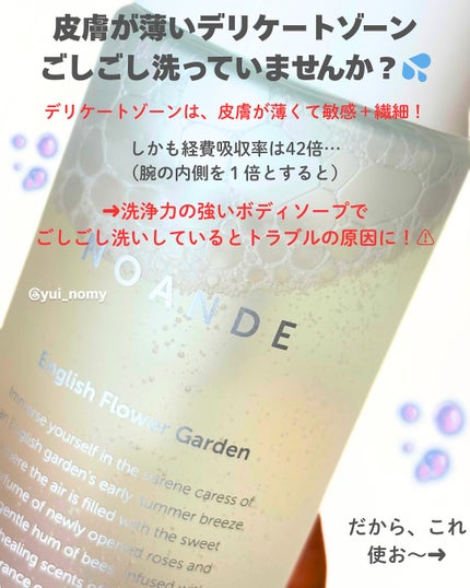 INTIMATE WASH/NOANDE/デリケートゾーンケアを使ったクチコミ(2枚目)