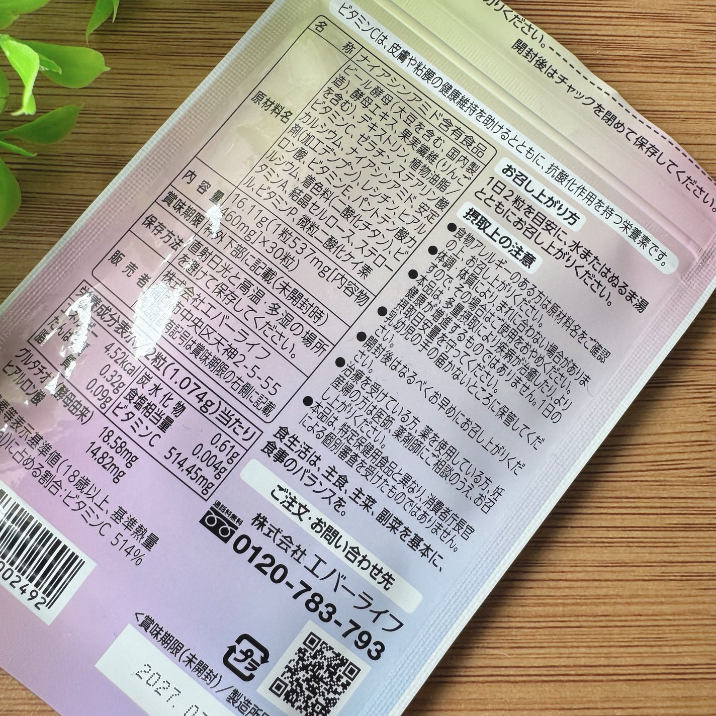 カナエルホワイト/エバーライフ/健康サプリメントを使ったクチコミ(4枚目)