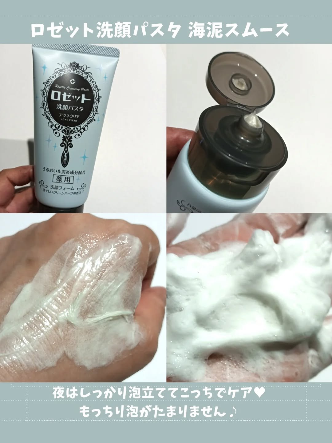 ロゼット洗顔パスタ アクネクリア/ロゼット/洗顔フォームを使ったクチコミ（3枚目）