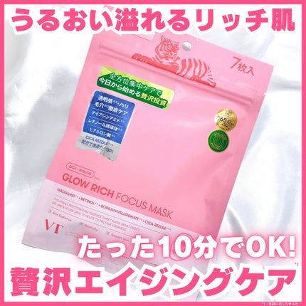 グロウリッチフォーカスマスク/VT/その他スキンケアを使ったクチコミ(1枚目)