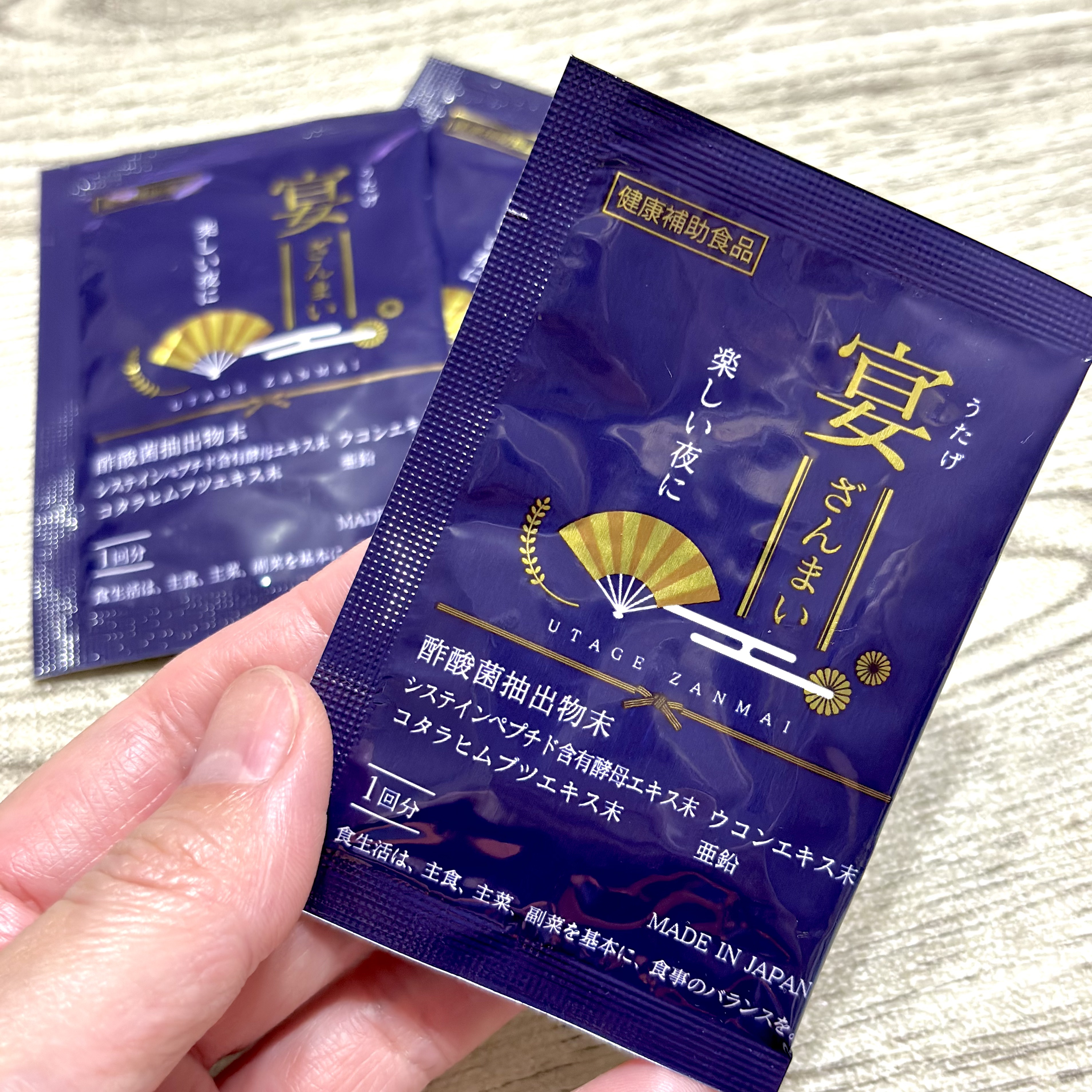 宴ざんまい/宴ざんまい/健康サプリメントを使ったクチコミ（1枚目）