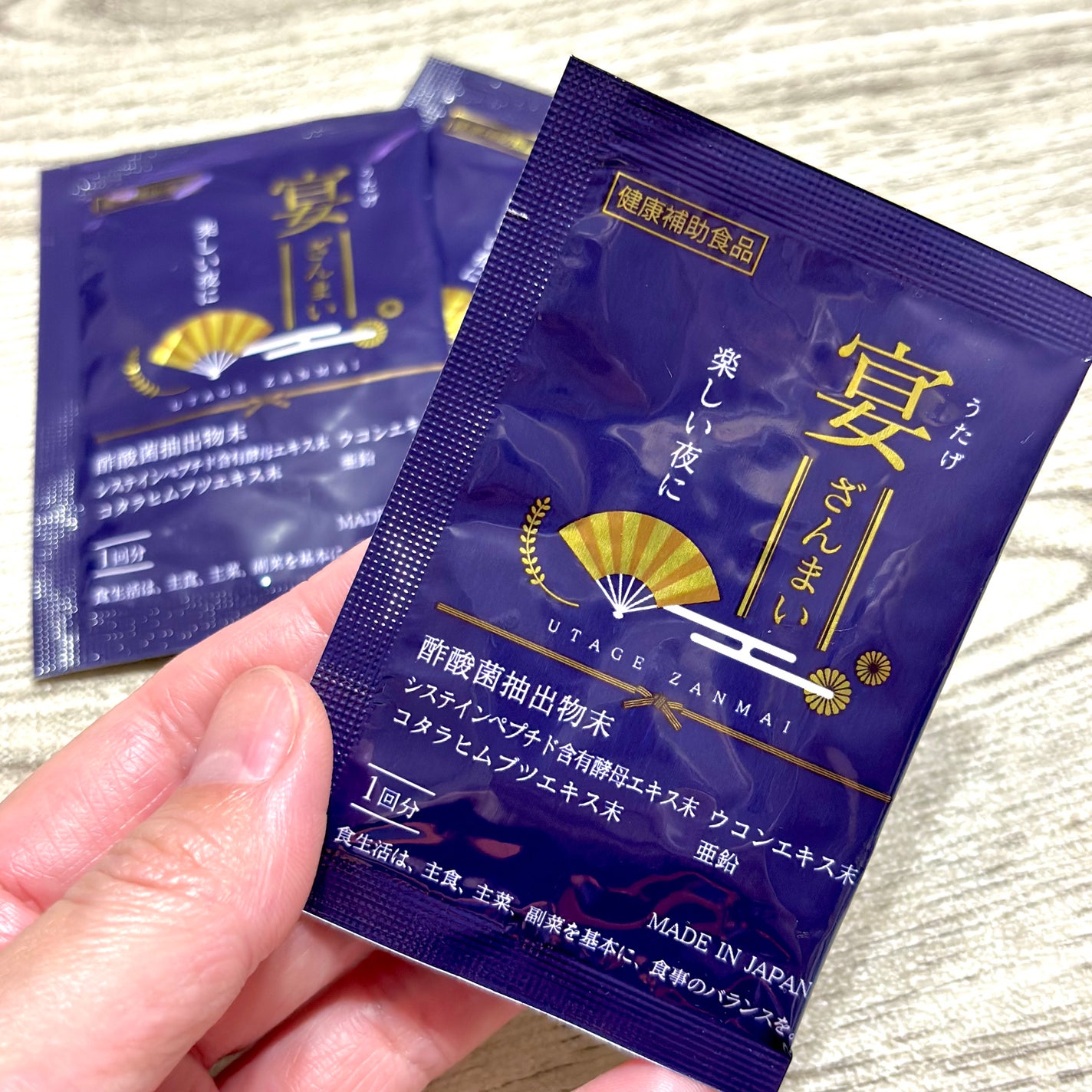 宴ざんまい/健康サプリメントを使ったクチコミ(1枚目)