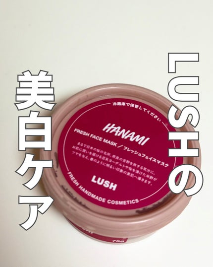 ハナミ フレッシュフェイスマスク(フレッシュフェイスマスク)/ラッシュ/洗い流すパック・マスクを使ったクチコミ(1枚目)