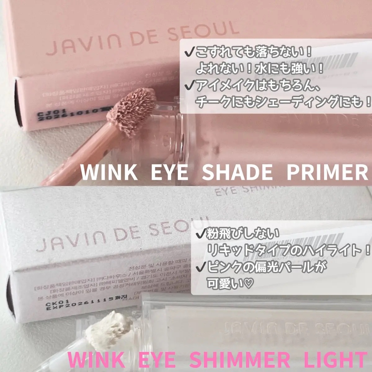 ウィンク アイ シマー ライト/Javin De Seoul/リキッドアイシャドウを使ったクチコミ（2枚目）