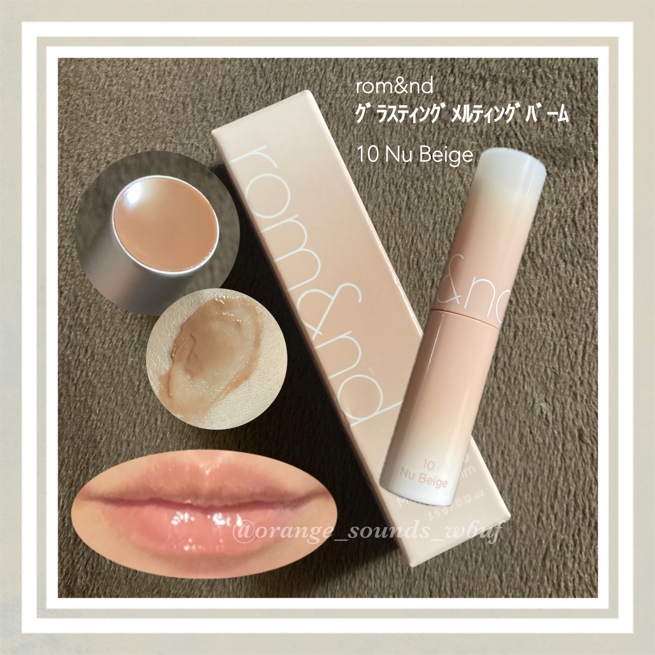 グラスティングメルティングバーム 10 ヌーベージュ(NU BEIGE)/rom&nd/リップバームを使ったクチコミ（1枚目）