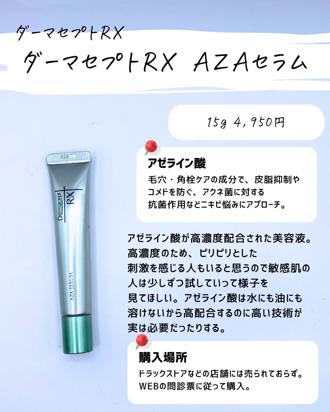 とまと村長@化粧品研究者 on LIPS 「夏だからこそ徹底したい!毛穴ケア!!毛穴や皮脂ケアで言うとアゼ..」(4枚目)