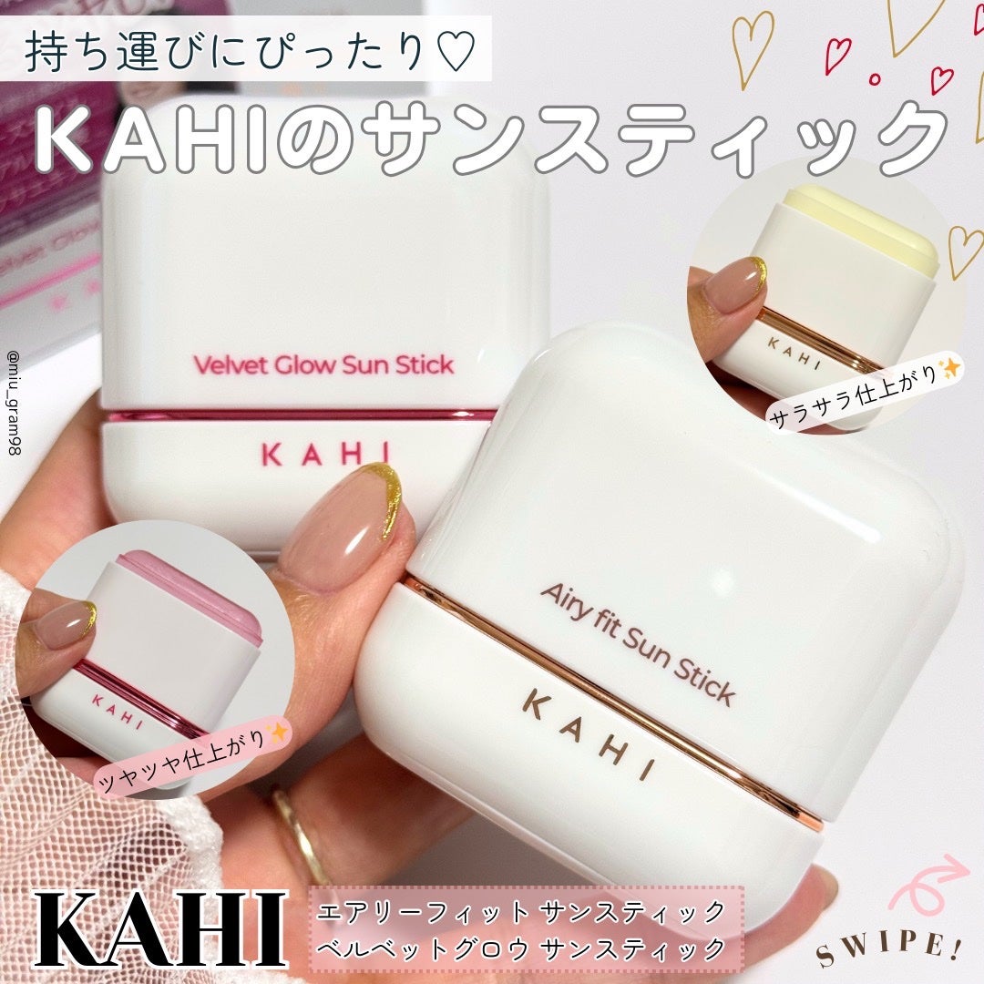 エアリーフィットサンスティック/KAHI/日焼け止めスティックを使ったクチコミ(1枚目)