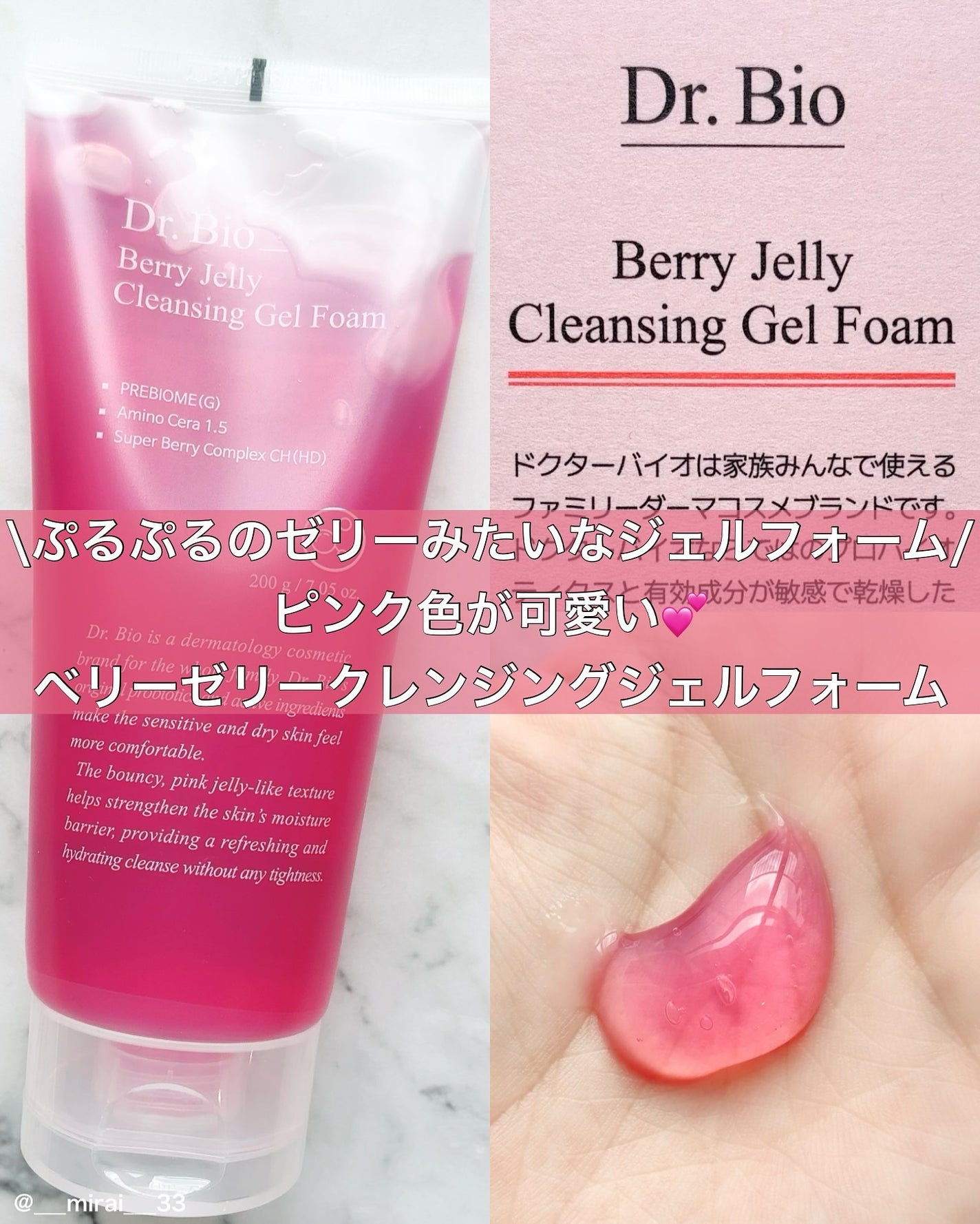 ベリーゼリークレンジングジェルフォーム/Dr.Bio/クレンジングジェルを使ったクチコミ(1枚目)