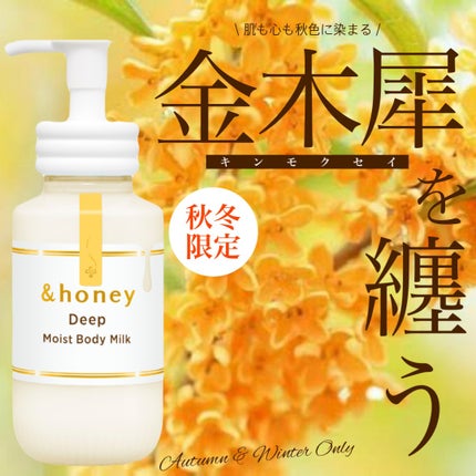 ディープ モイストボディミルク/&honey/ボディミルクを使ったクチコミ(1枚目)