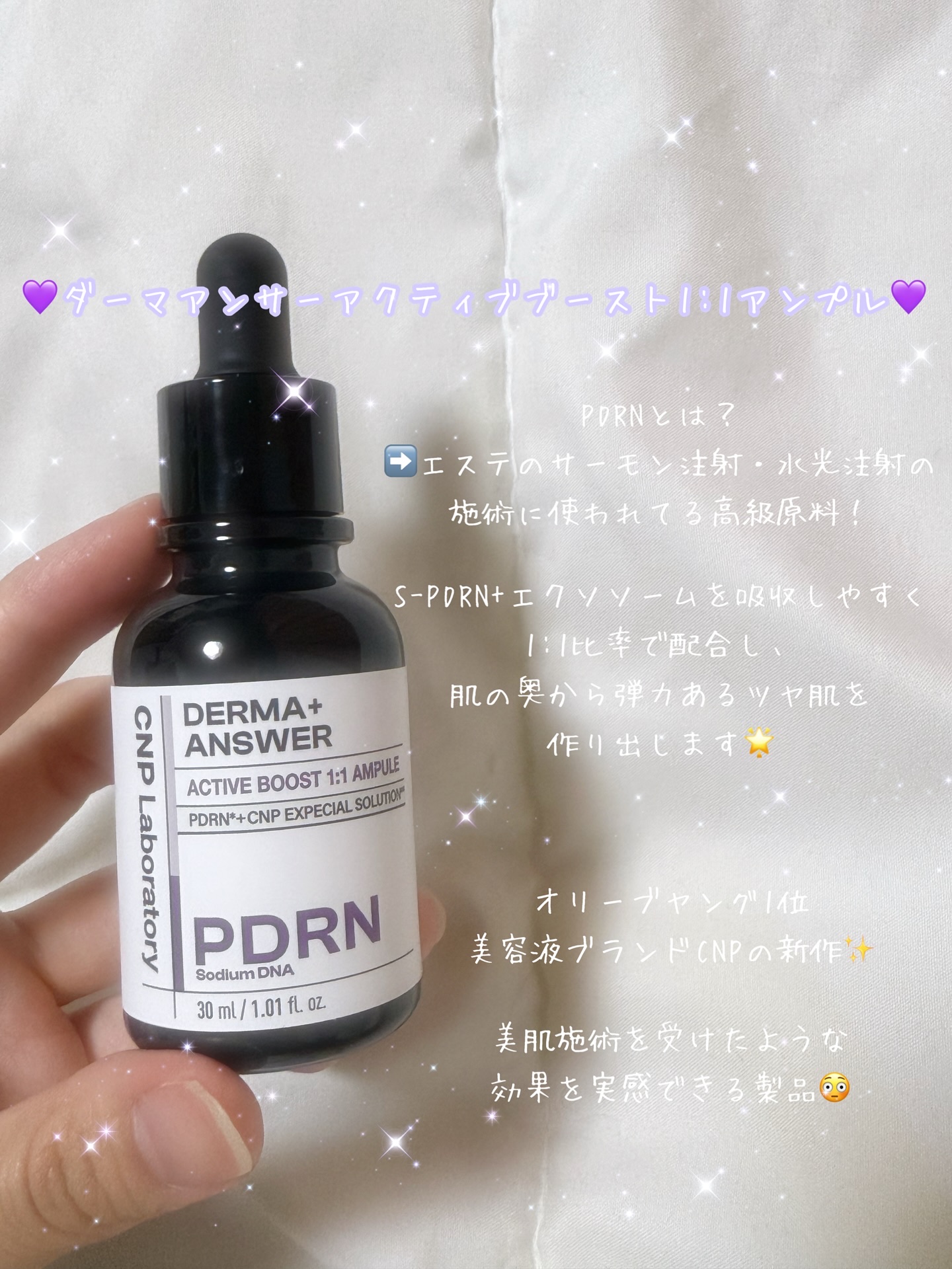 ダーマアンサー PDRN アクティブブースト1:1アンプル/CNP Laboratory/美容液を使ったクチコミ（2枚目）