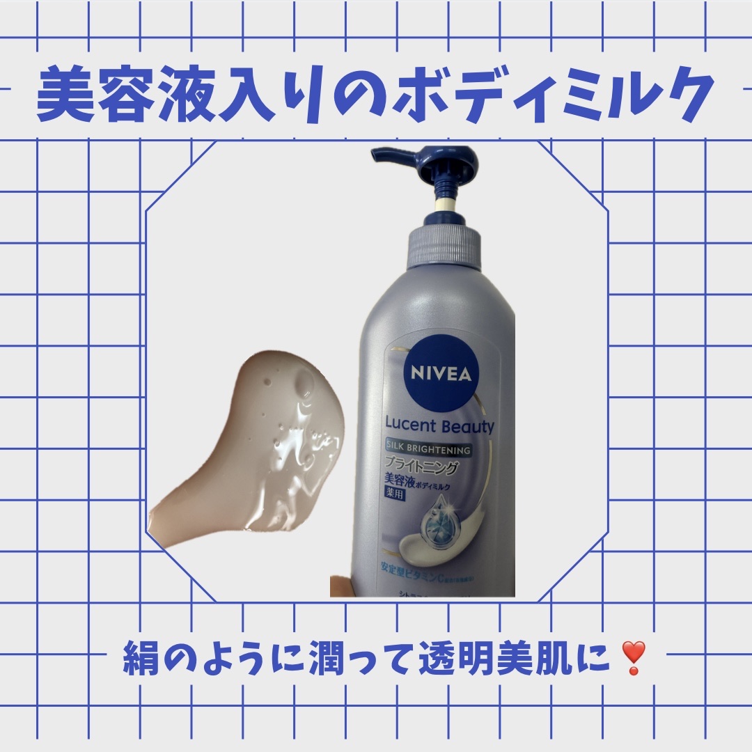 【医薬部外品】ニベア ルーセントビューティ シルクブライトニング ブライトニング美容液ボディミルク/ニベア/ボディミルクを使ったクチコミ（2枚目）