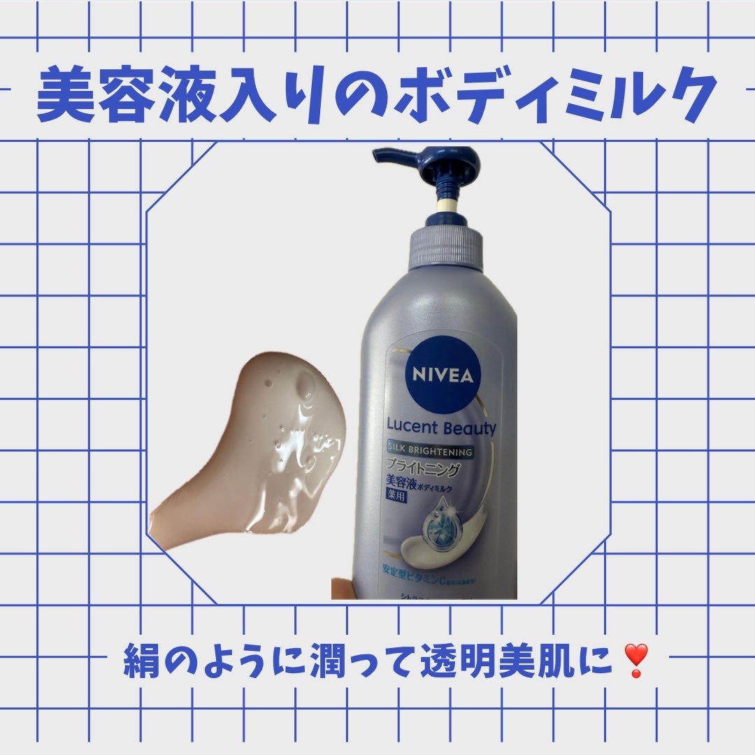 【医薬部外品】ニベア ルーセントビューティ シルクブライトニング ブライトニング美容液ボディミルク/ニベア/ボディミルクを使ったクチコミ(2枚目)