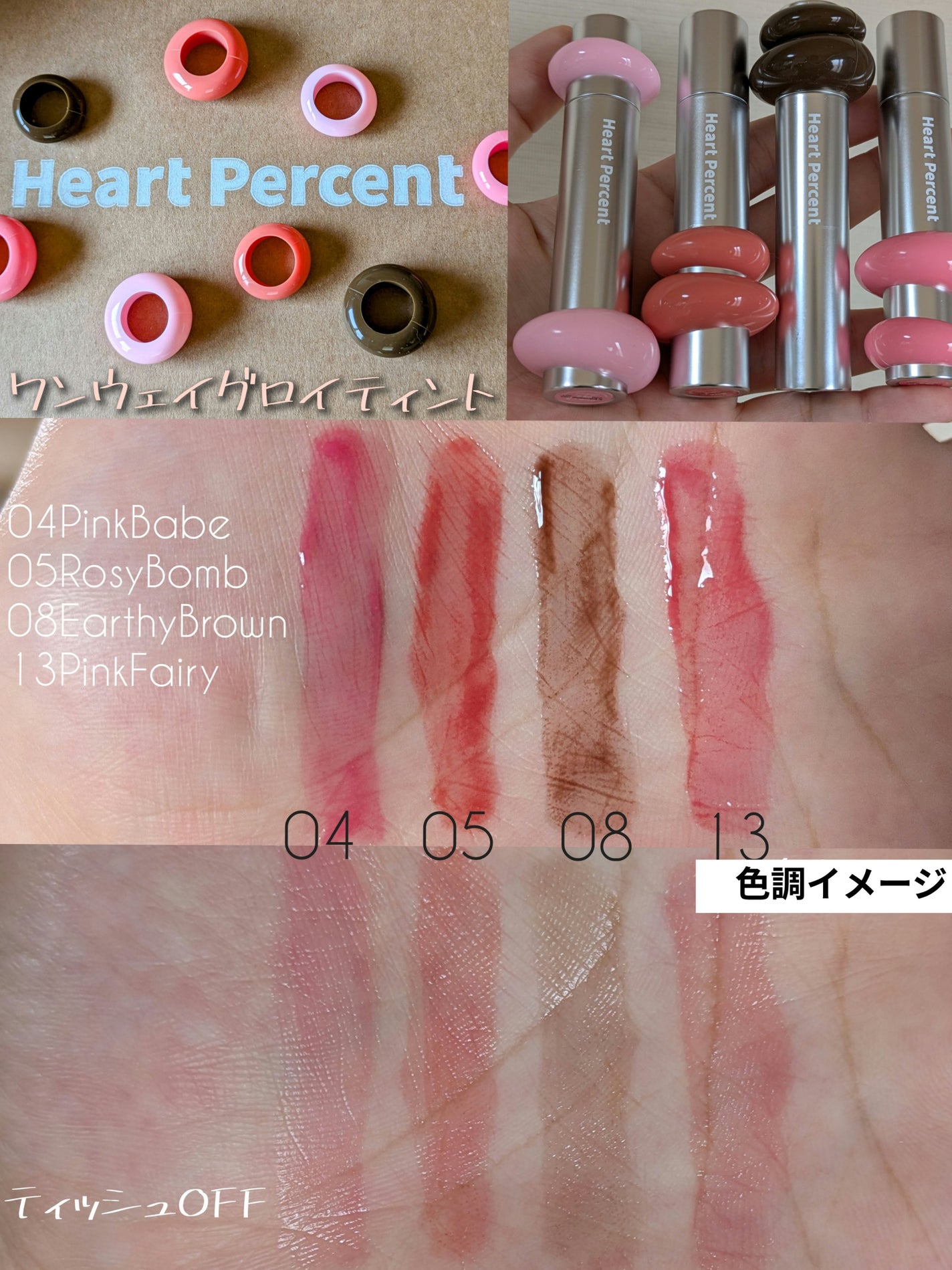 ドットオンムードワンウェイグロイティント/Heart Percent/リップティントを使ったクチコミ(3枚目)