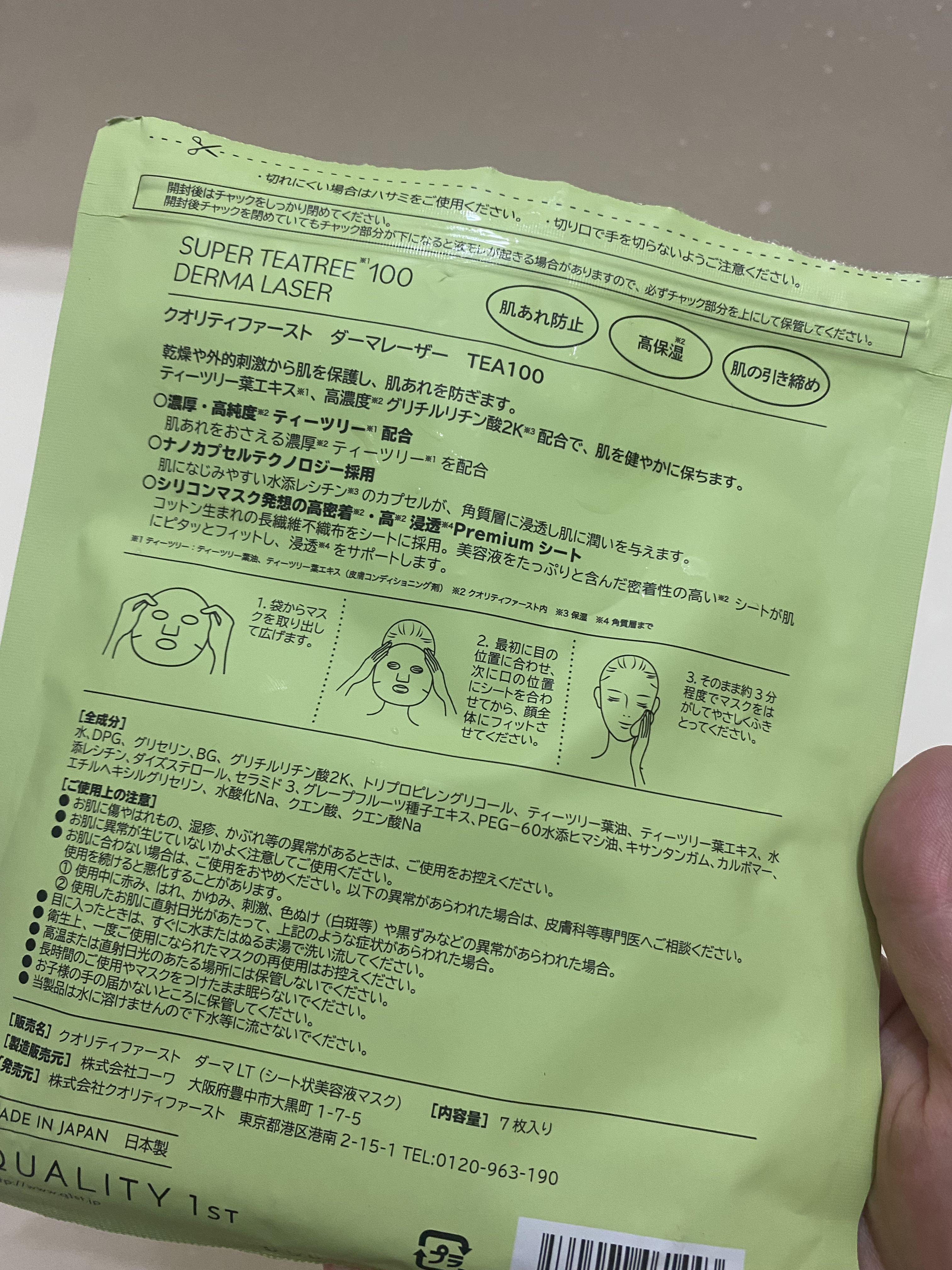 ダーマレーザー スーパーTEATREE100マスク/クオリティファースト/シートマスク・パックを使ったクチコミ（1枚目）