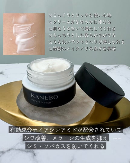 カネボウ クリーム イン ナイトⅡ【医薬部外品】/KANEBO/フェイスクリームを使ったクチコミ(5枚目)