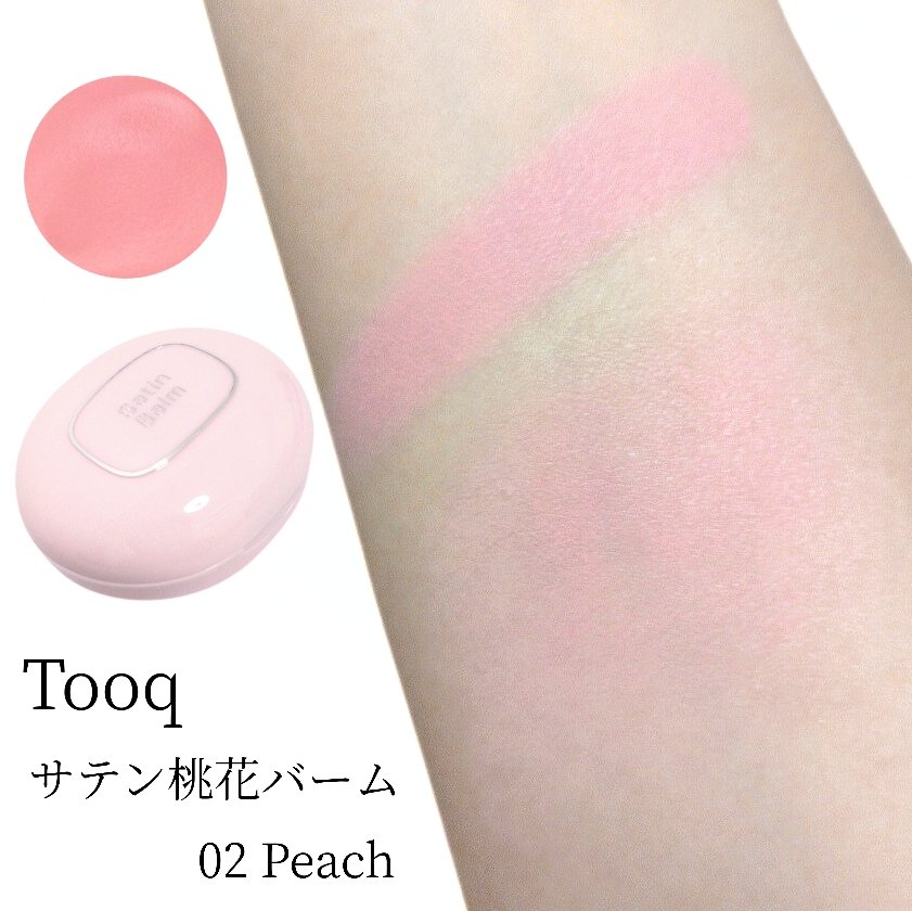 SATIN DOHWA BALM/Tooq/ジェル・クリームチークを使ったクチコミ（3枚目）