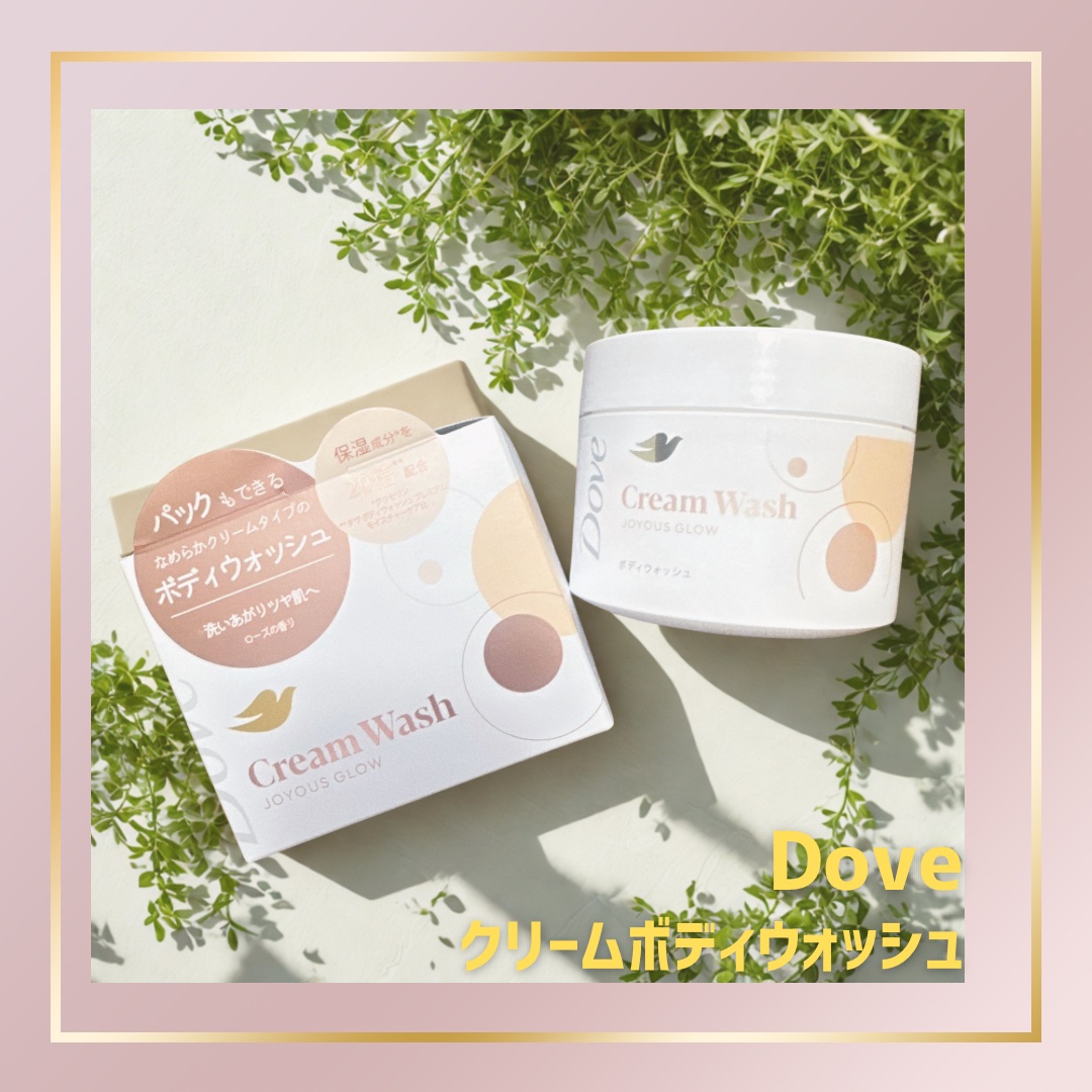 ダヴ クリームボディウォッシュ ジョイアスグロウ/ダヴ/ボディソープを使ったクチコミ（1枚目）