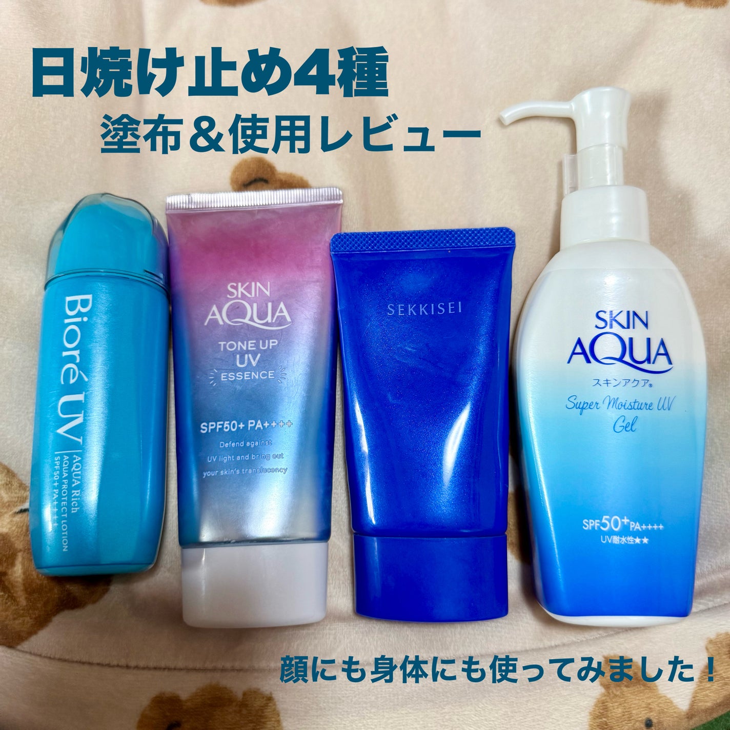 スキンアクア トーンアップUVエッセンス/スキンアクア/日焼け止めクリームを使ったクチコミ(1枚目)