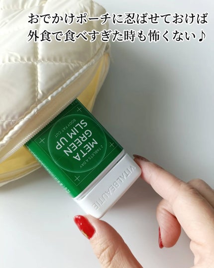 メタグリーンスリムアップ/VITALBEAUTIE/ボディサプリメントを使ったクチコミ(3枚目)