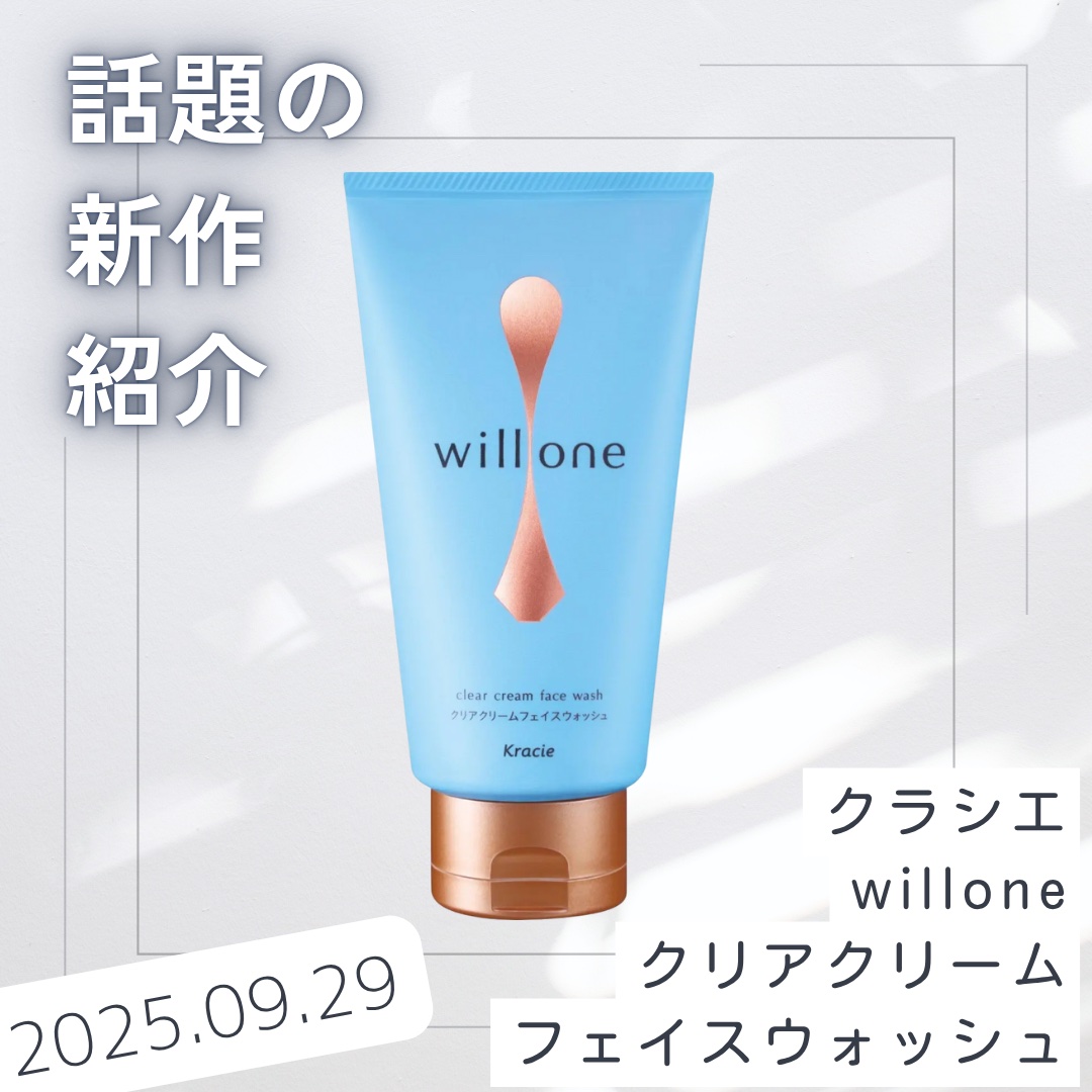 willone クリアクリームフェイスウォッシュ/クラシエ/その他洗顔料を使ったクチコミ（1枚目）