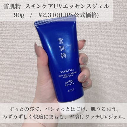 雪肌精 スキンケア UV エッセンス ジェル/雪肌精/日焼け止めジェルを使ったクチコミ(2枚目)