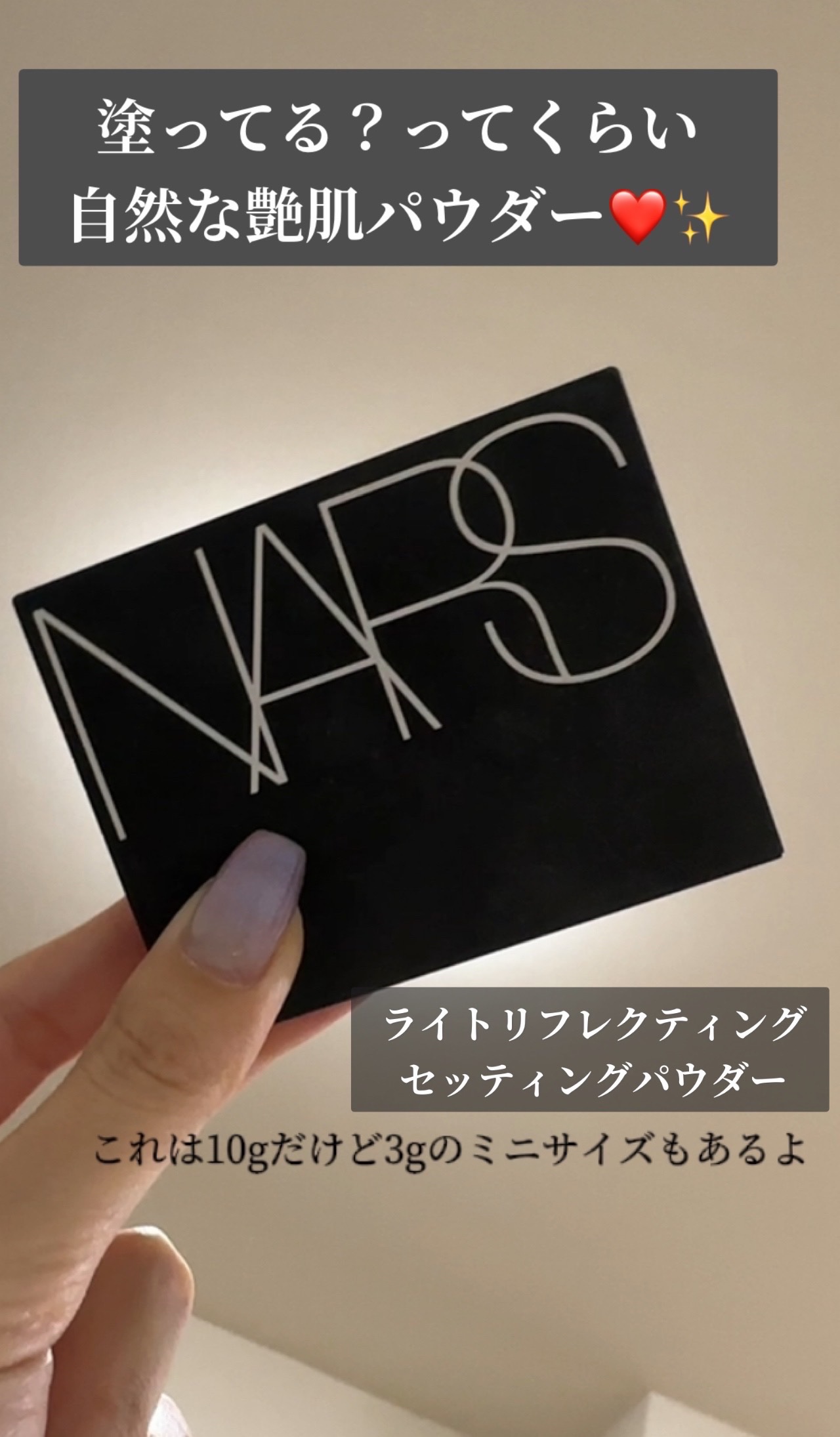 ライトリフレクティングセッティングパウダー　プレスト　N/NARS/プレストパウダーを使ったクチコミ（1枚目）