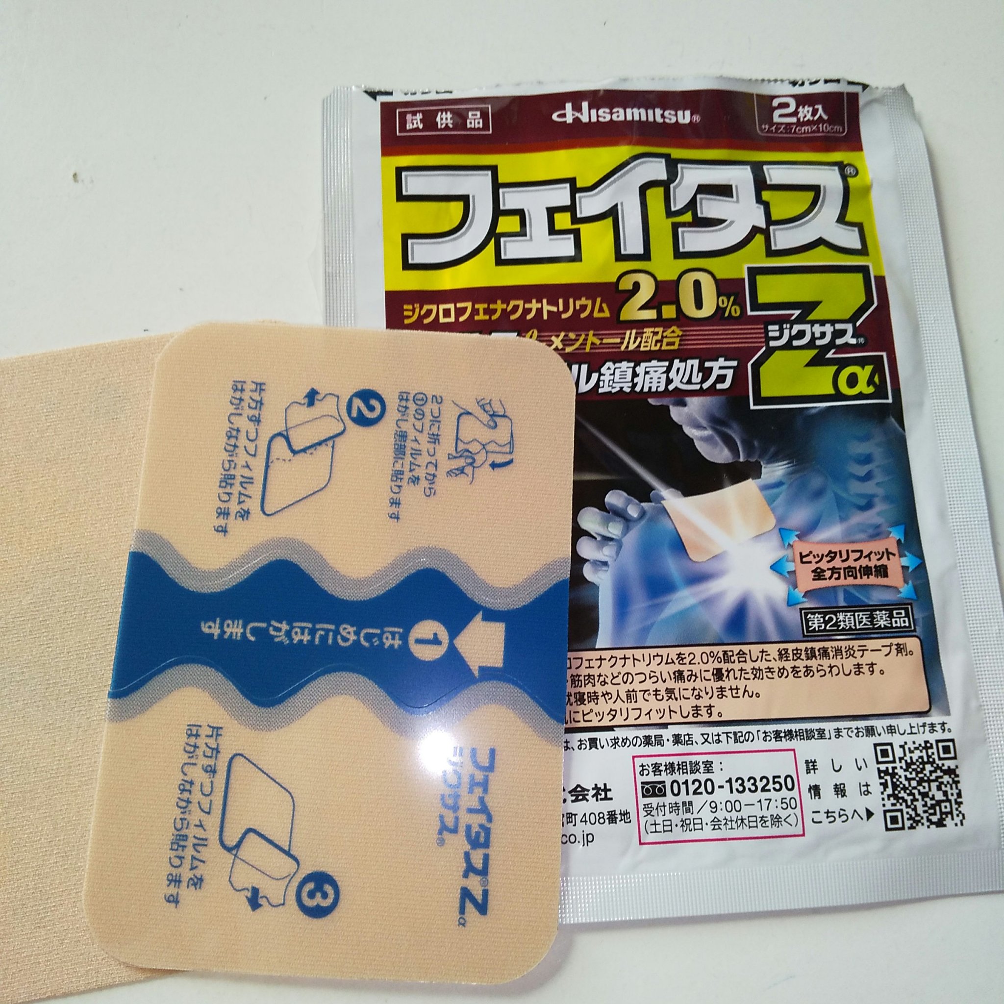 フェイタスZα（医薬品）/久光製薬/その他を使ったクチコミ（2枚目）