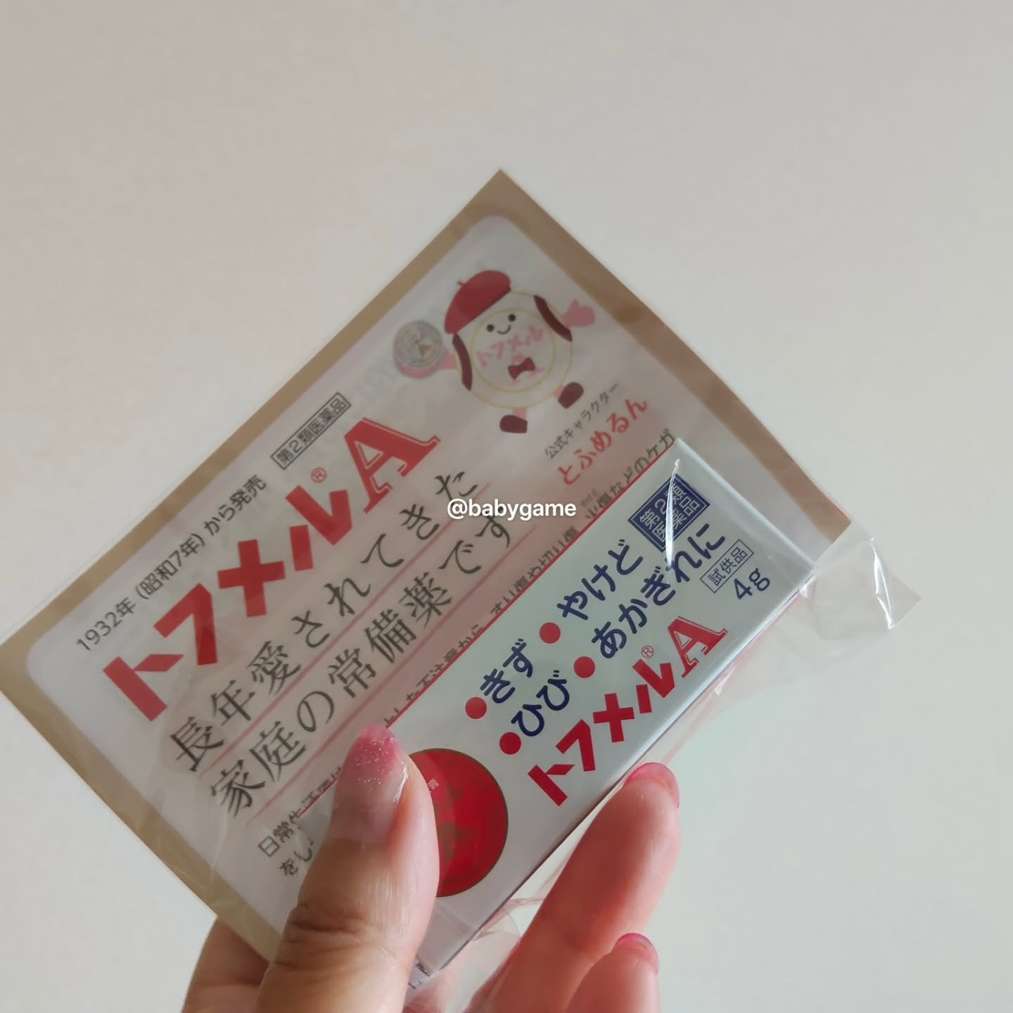 トフメルA（医薬品）/三宝製薬/その他を使ったクチコミ（2枚目）