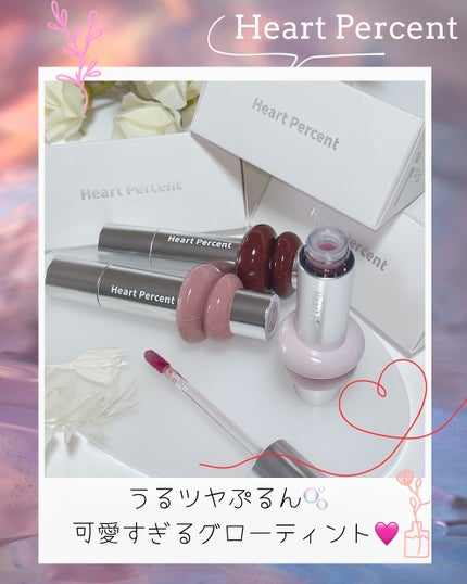 ドットオンムードワンウェイグロイティント/Heart Percent/リップティントを使ったクチコミ(1枚目)